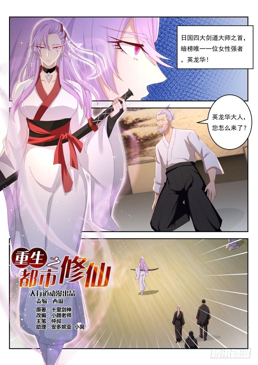 重生之都市修仙208话