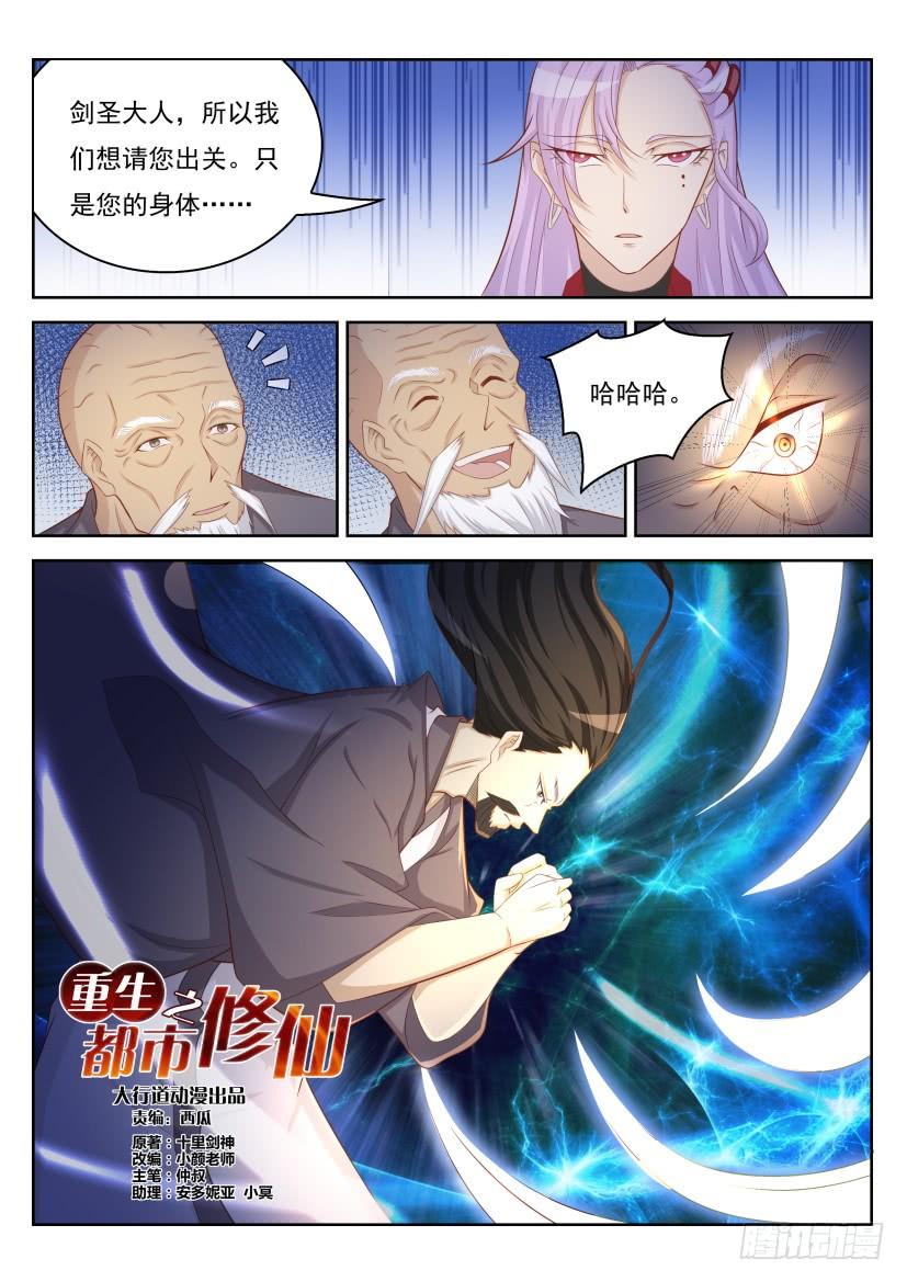 重生之都市修仙209话