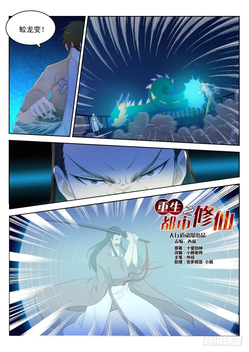 重生之都市修仙210话
