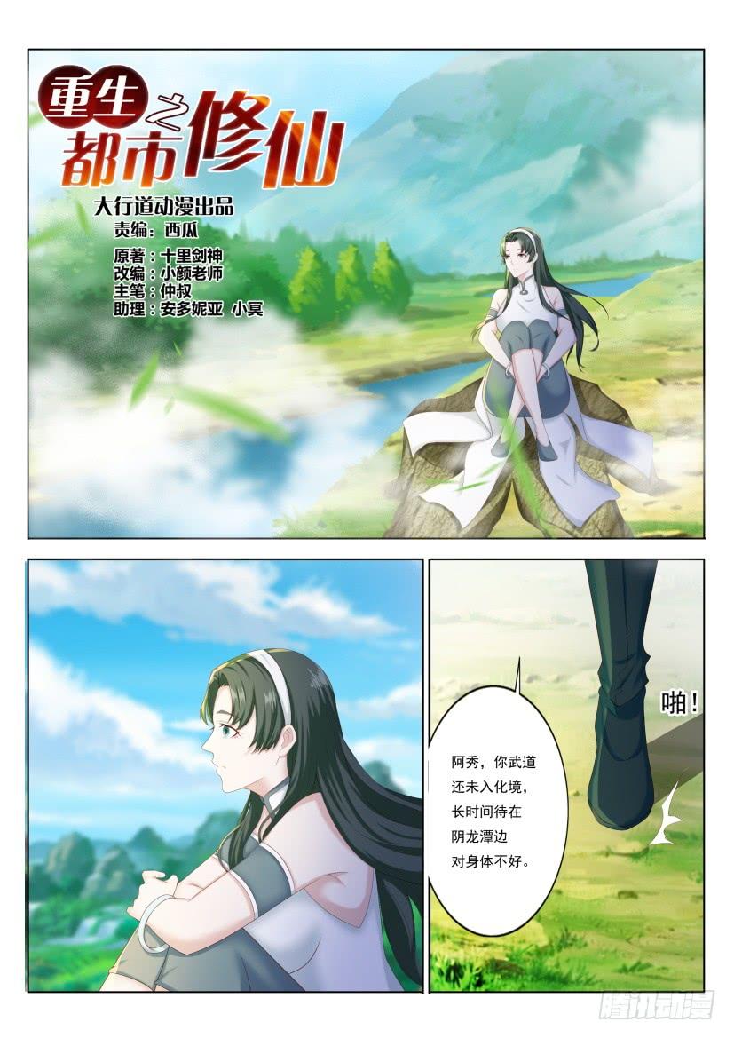 重生之都市修仙212话