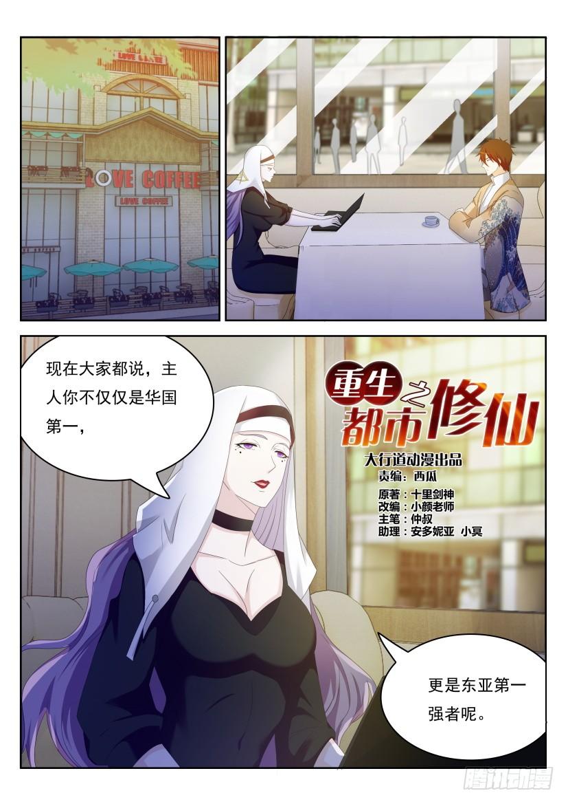 重生之都市修仙213话