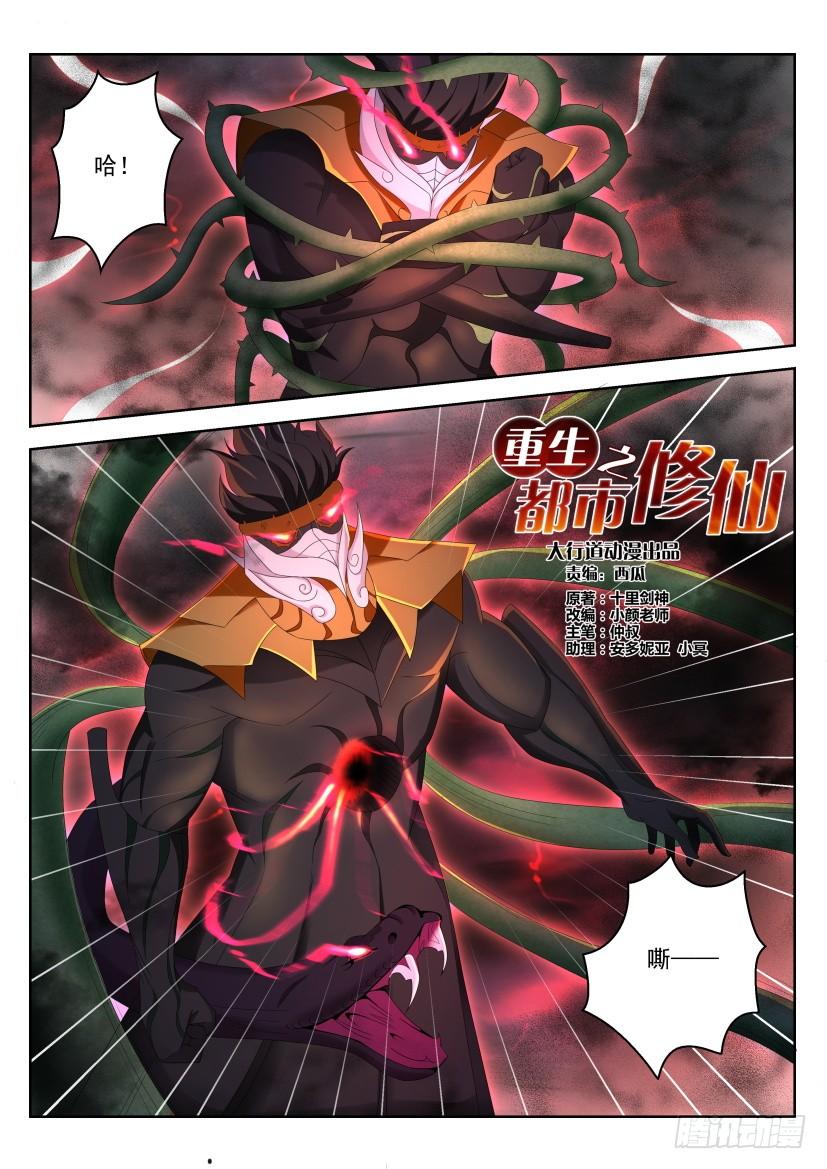 重生之都市修仙214话