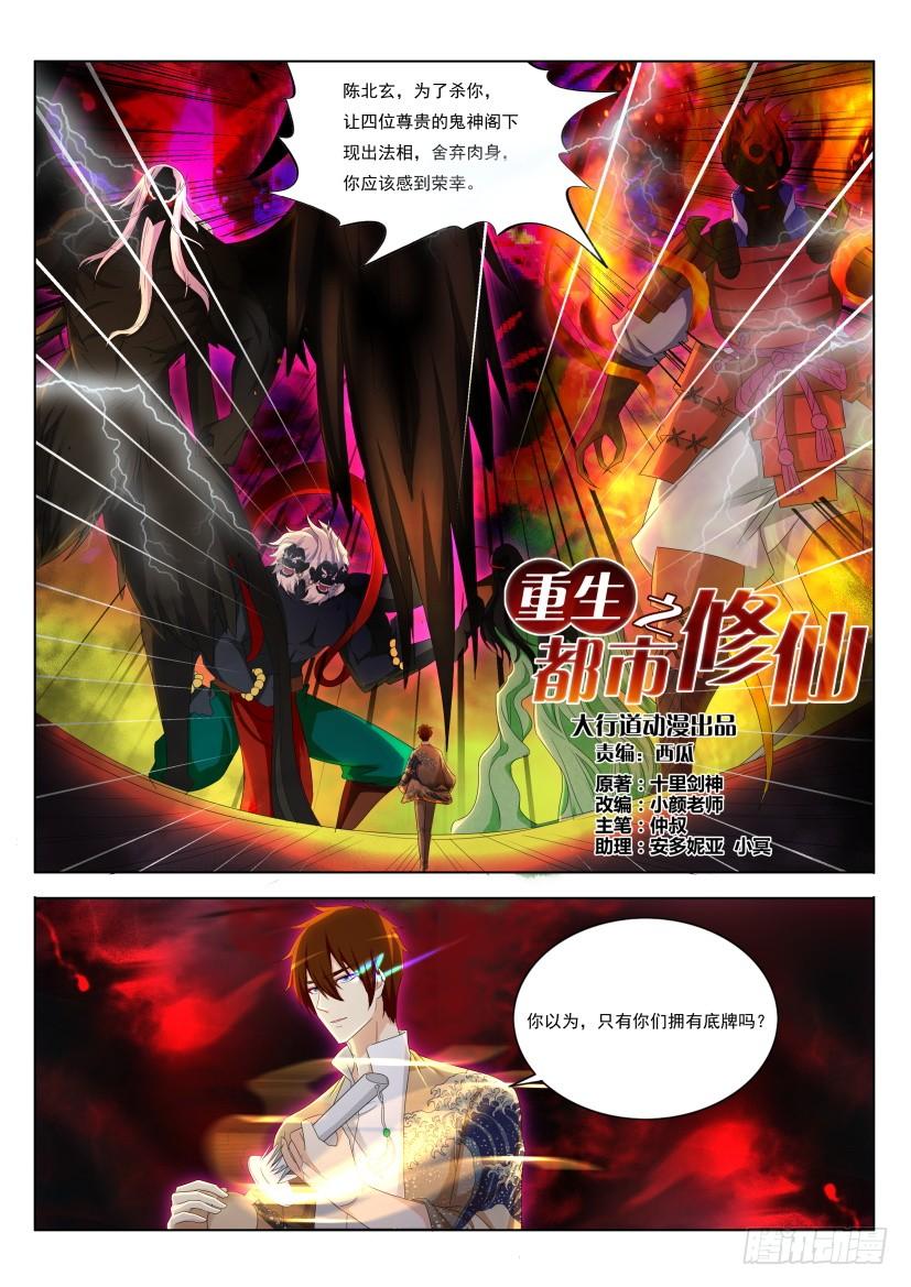 重生之都市修仙215话