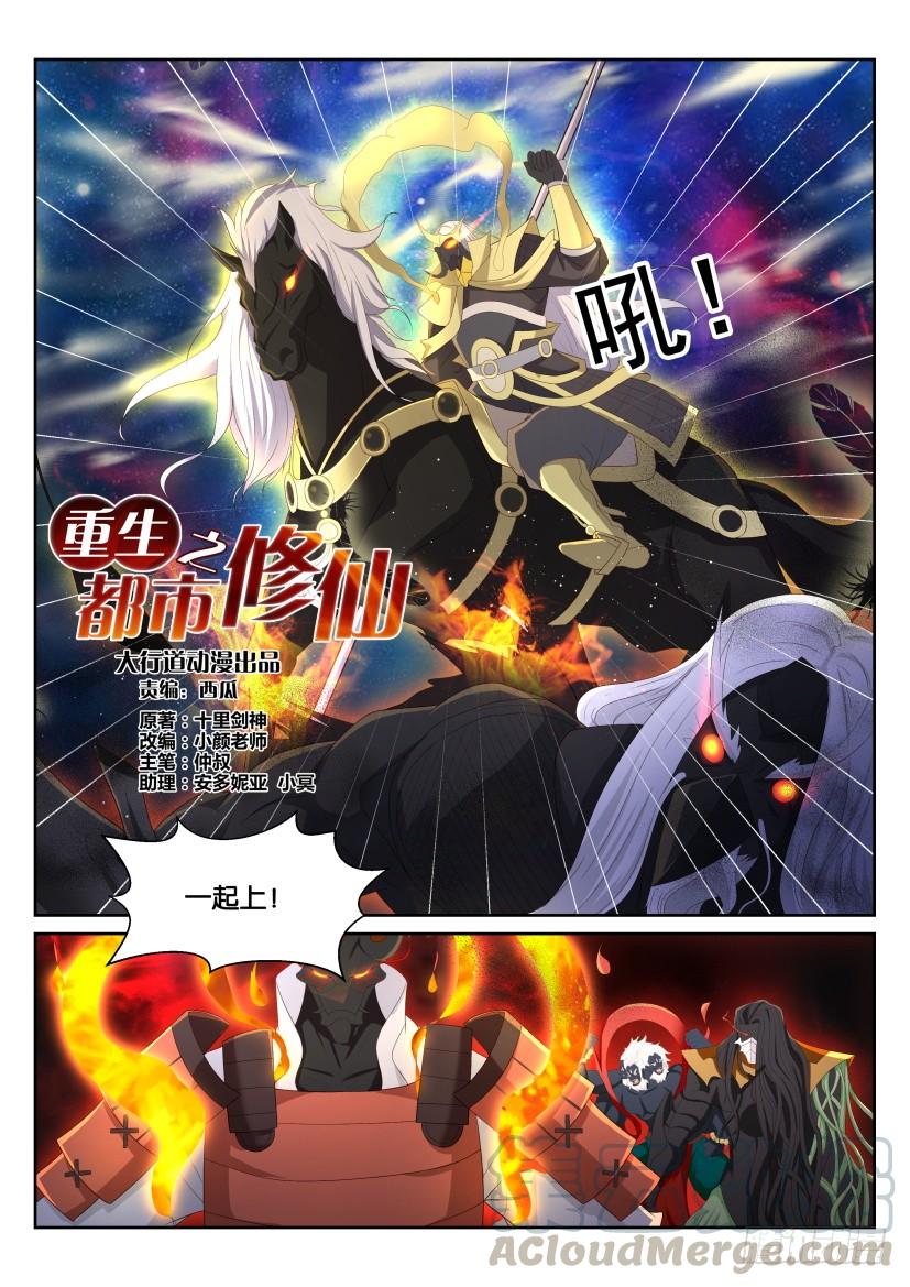 重生之都市修仙216话