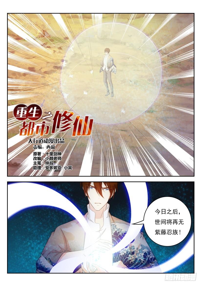 重生之都市修仙217话