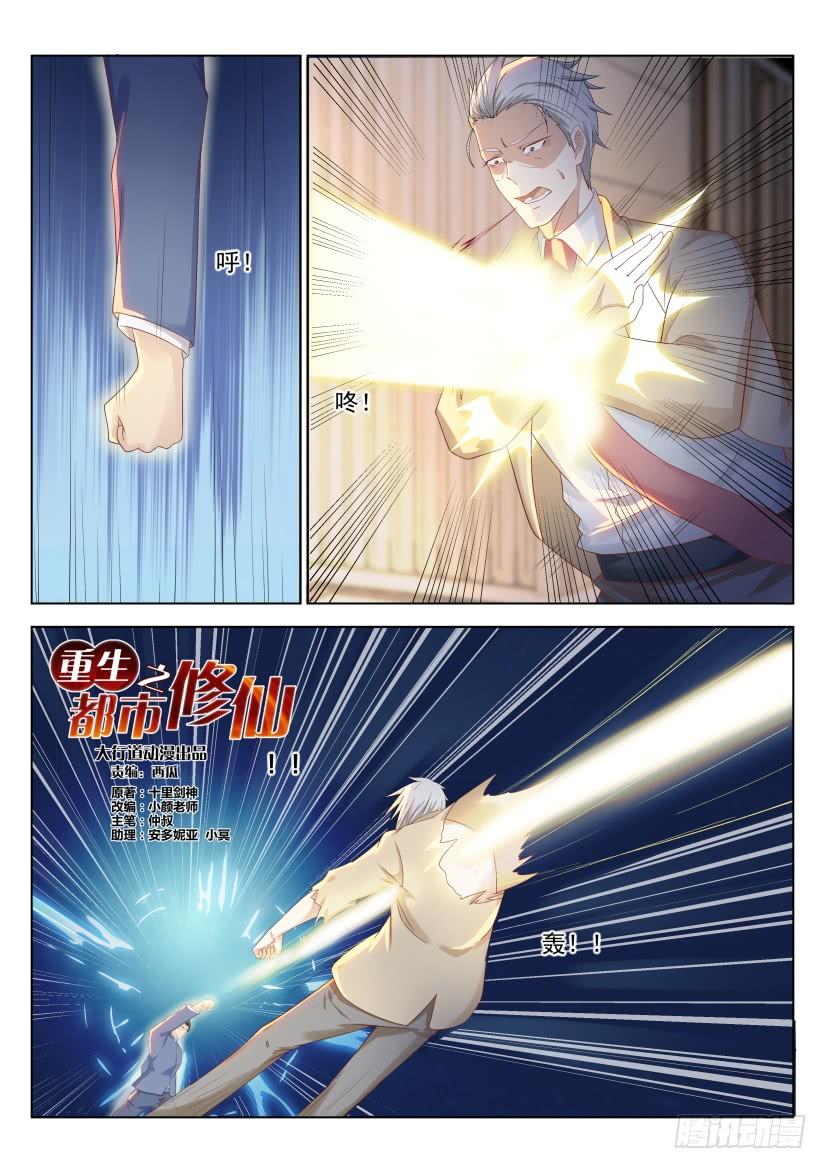 重生之都市修仙219话