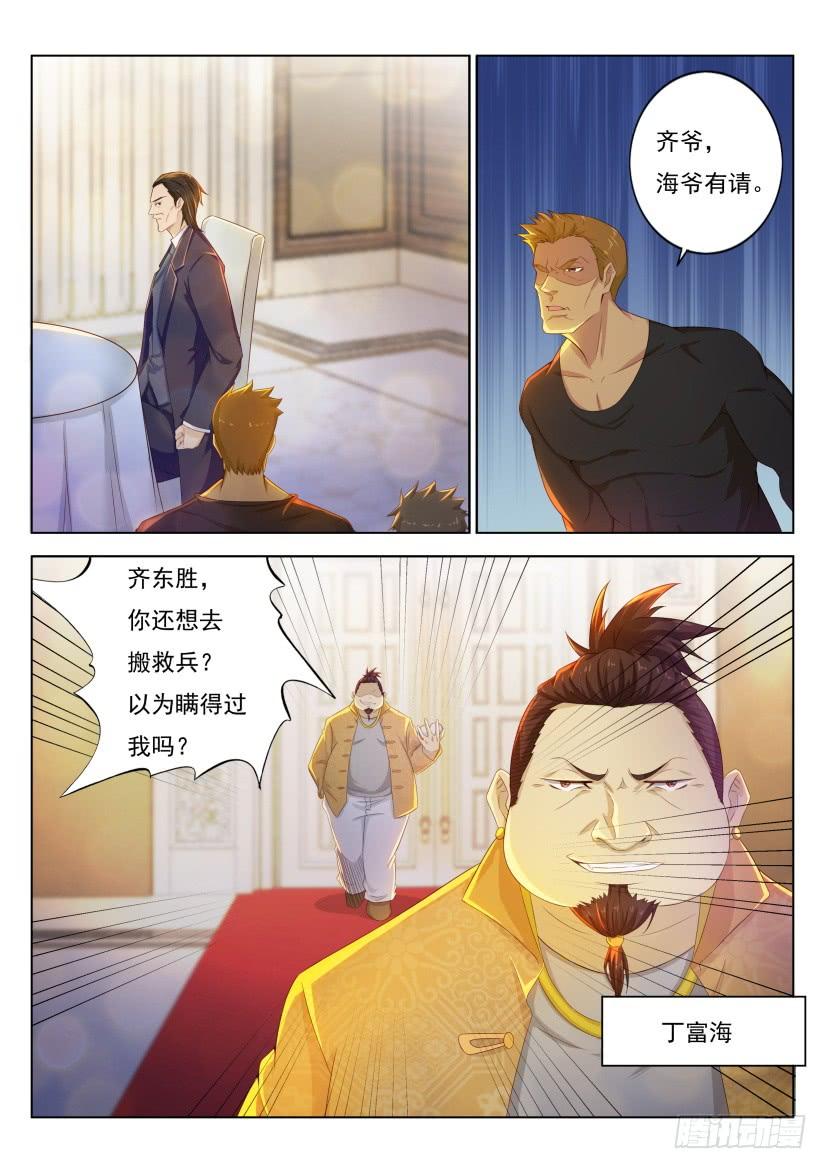 重生之都市修仙219话