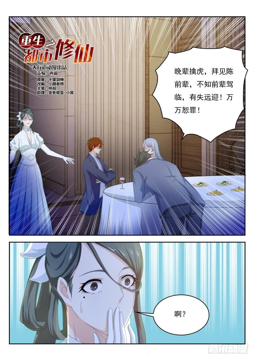 重生之都市修仙220话