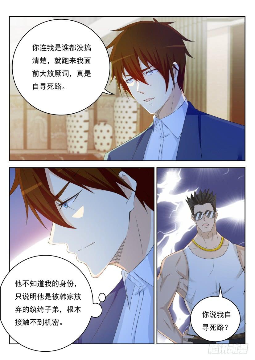 重生之都市修仙222话