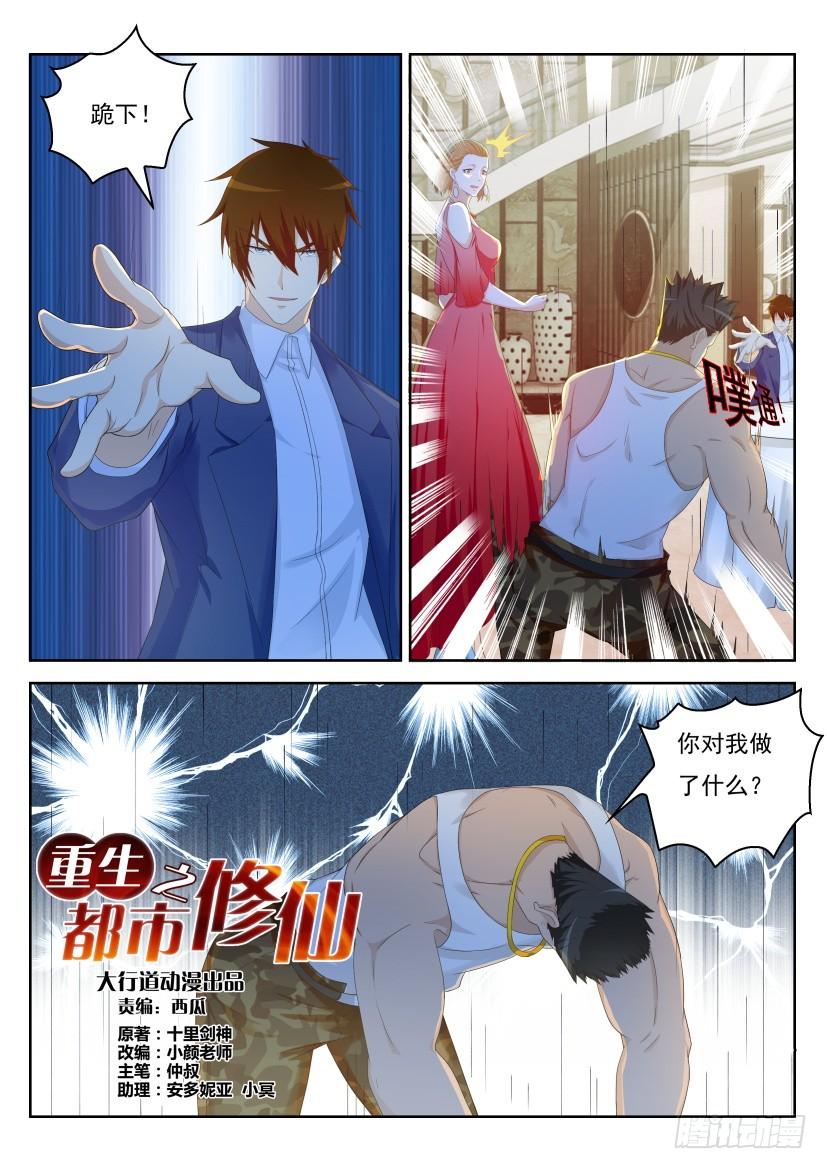 重生之都市修仙222话