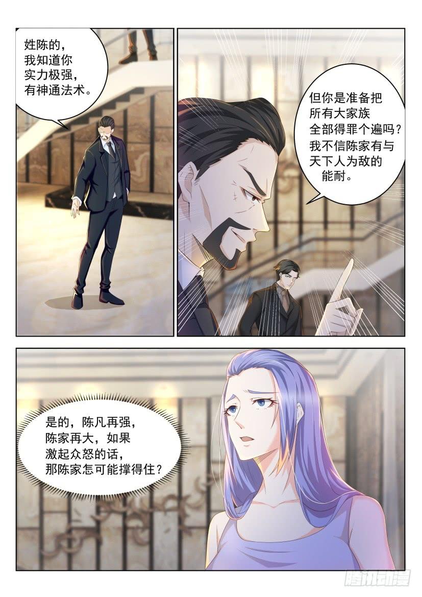 重生之都市修仙223话