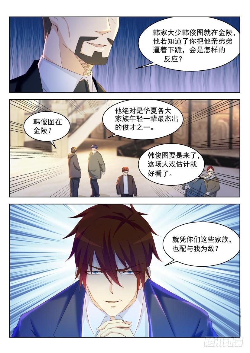 重生之都市修仙223话