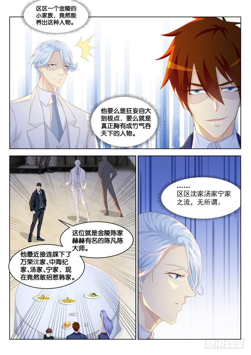 重生之都市修仙223话