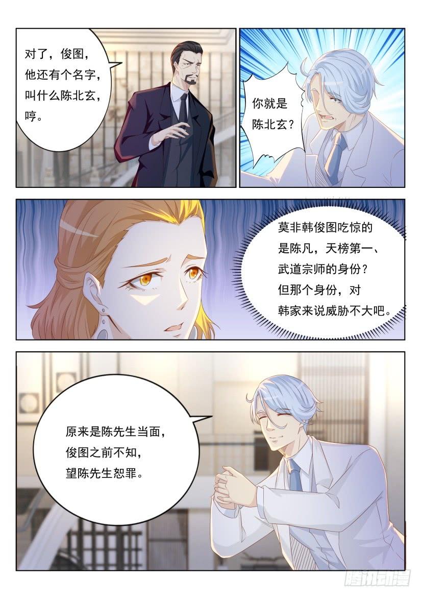 重生之都市修仙223话