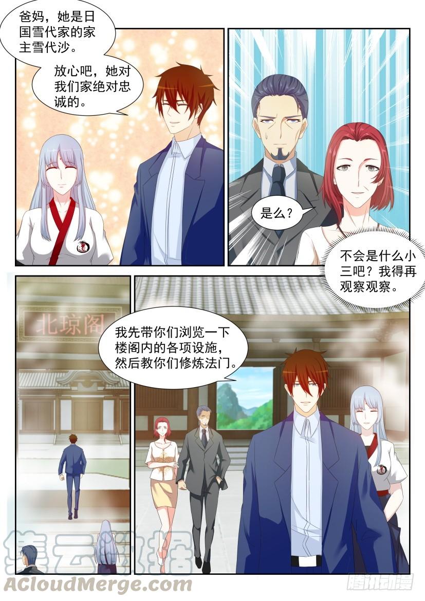 重生之都市修仙225话