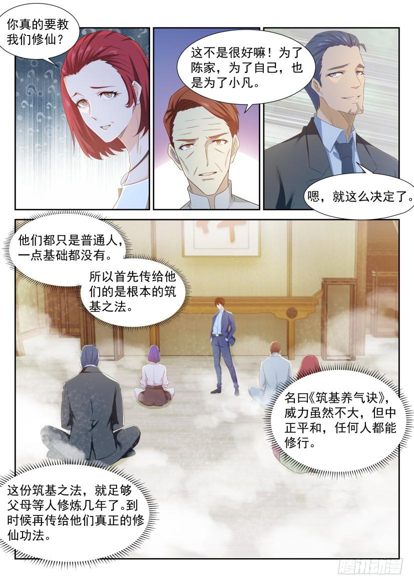 重生之都市修仙225话