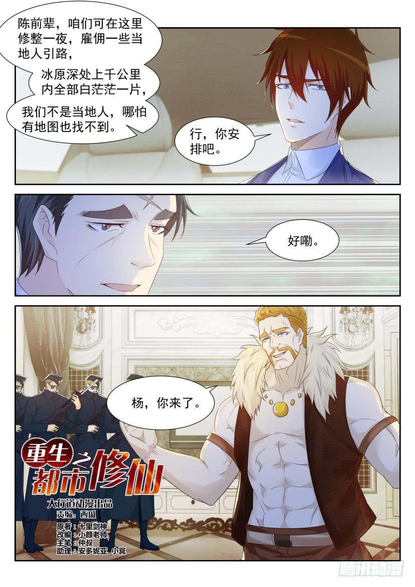 重生之都市修仙225话