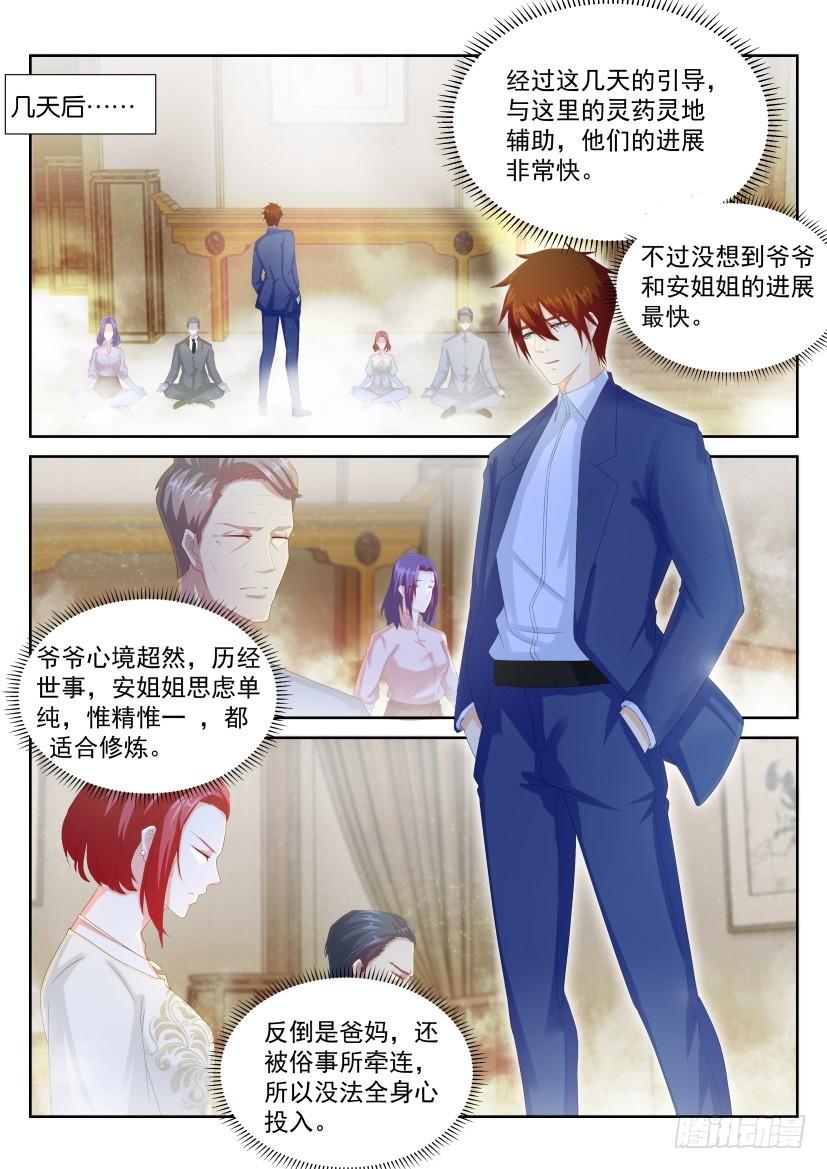 重生之都市修仙225话