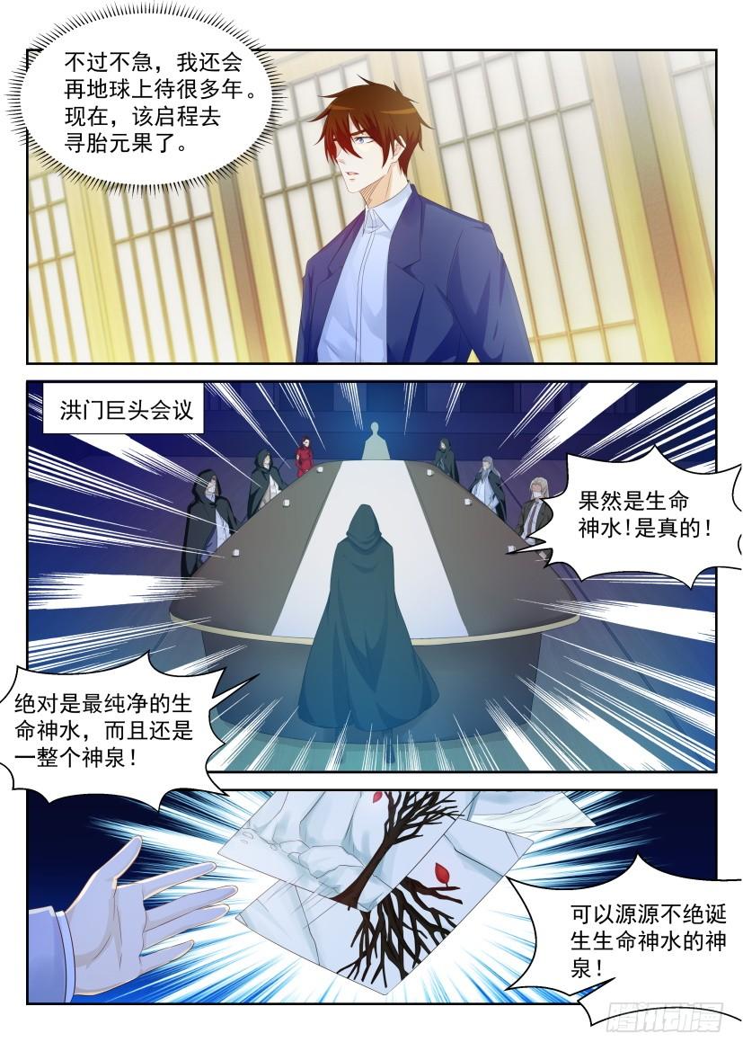 重生之都市修仙225话