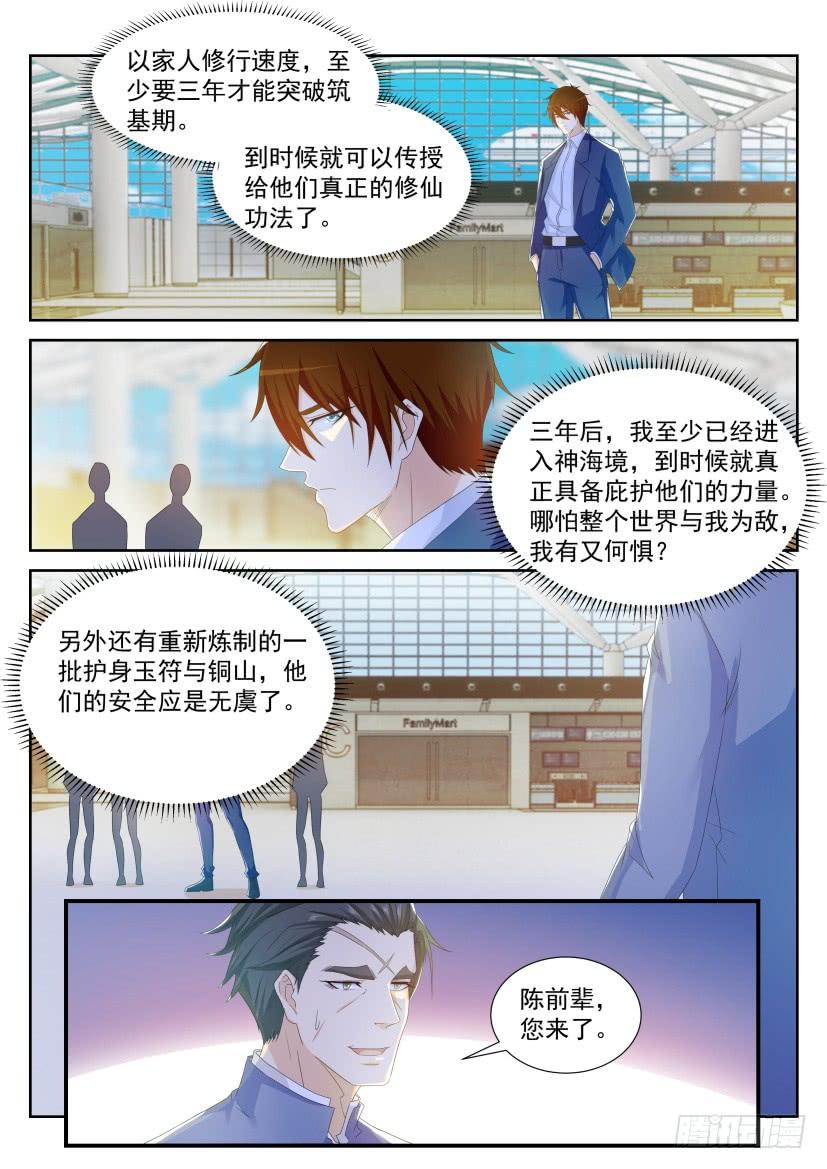 重生之都市修仙225话