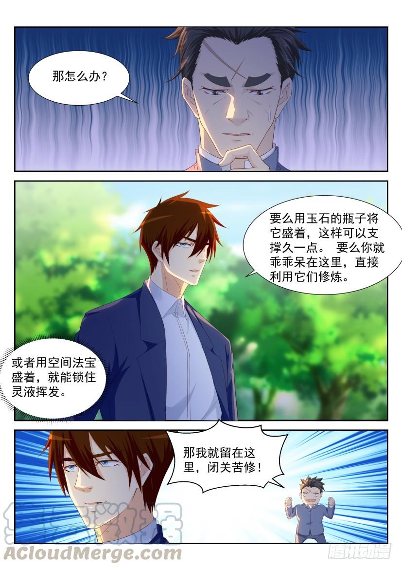 重生之都市修仙227话