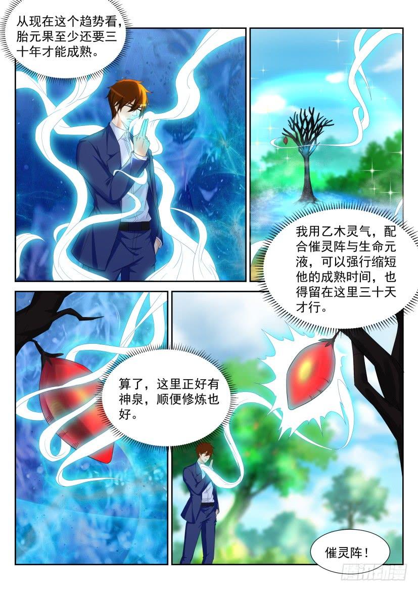 重生之都市修仙227话
