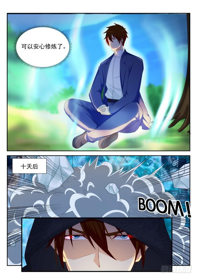 重生之都市修仙227话