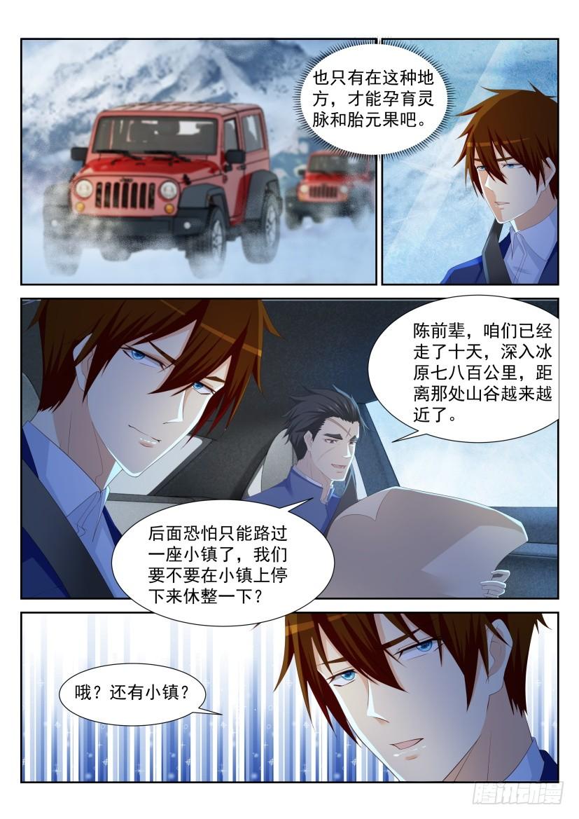 重生之都市修仙227话