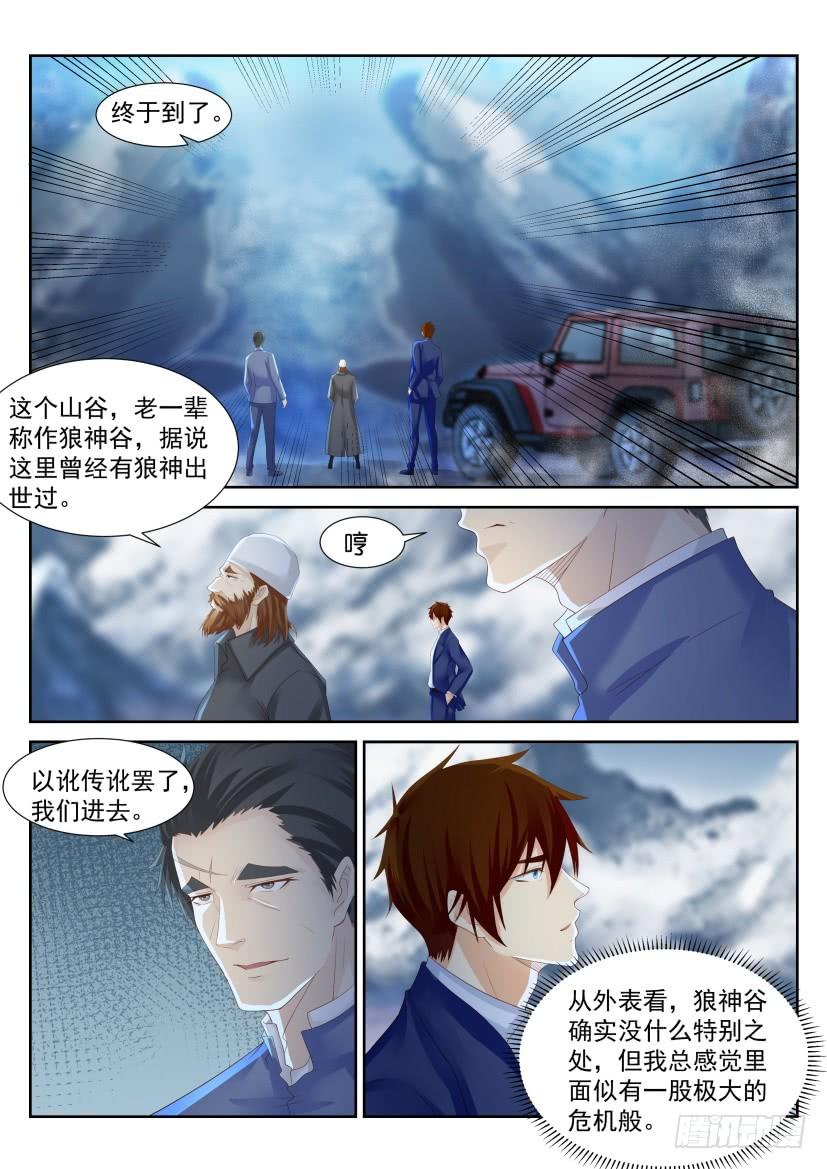 重生之都市修仙227话