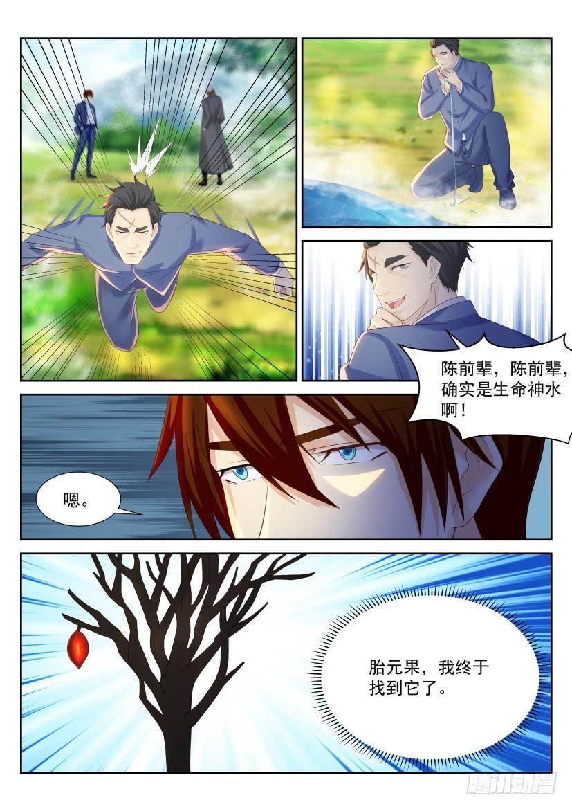 重生之都市修仙227话