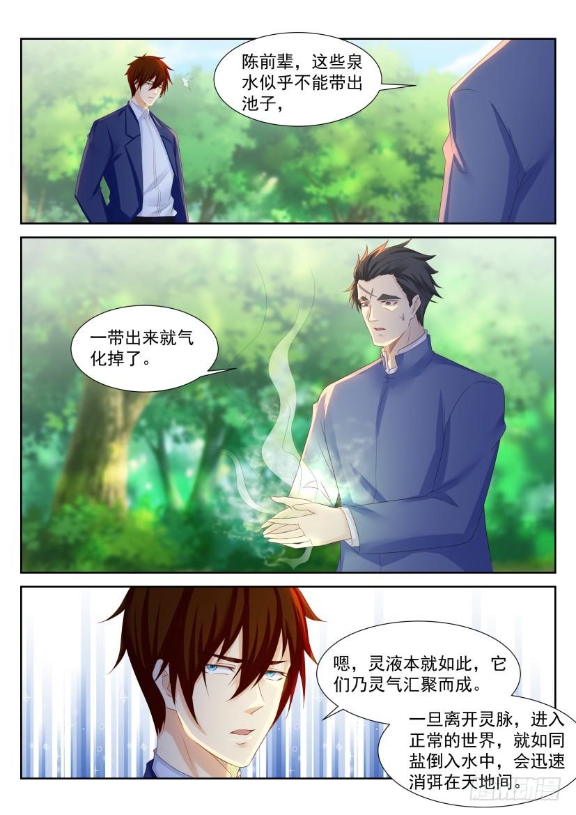 重生之都市修仙227话