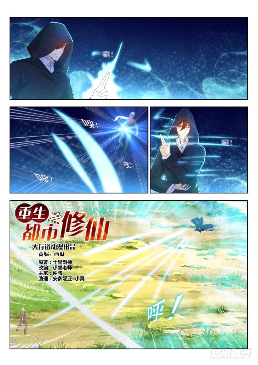 重生之都市修仙228话