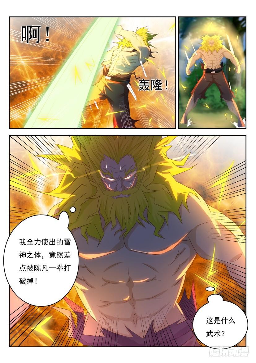 重生之都市修仙229话