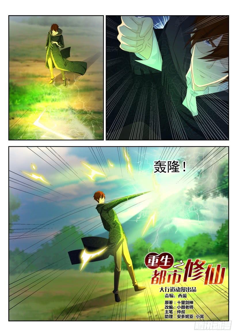 重生之都市修仙229话