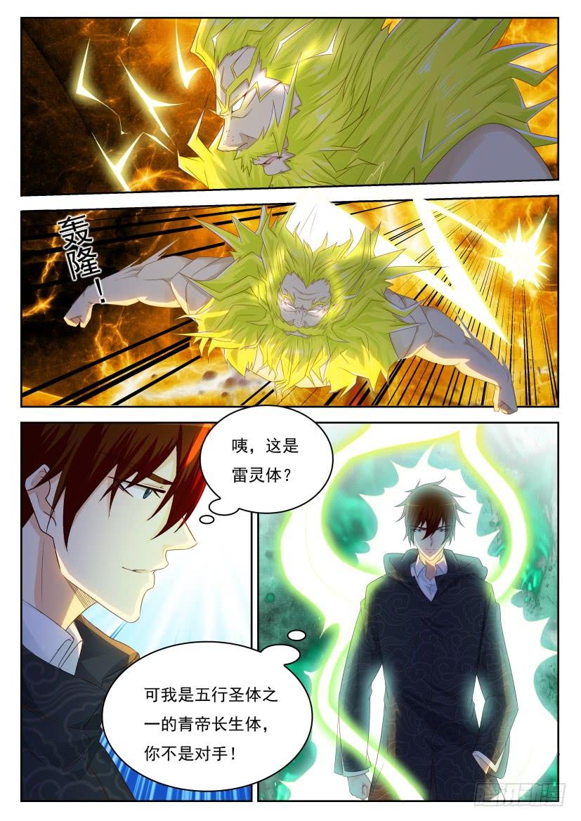 重生之都市修仙229话
