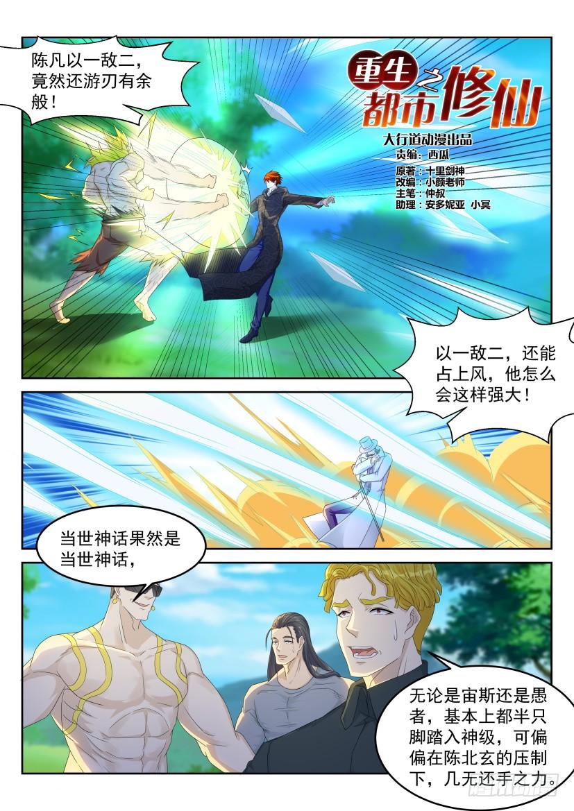 重生之都市修仙230话