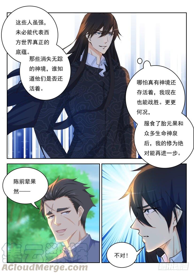 重生之都市修仙233话
