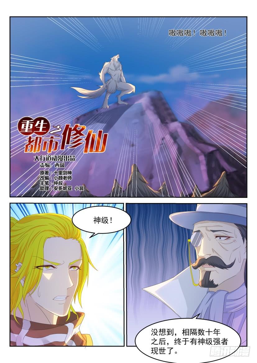 重生之都市修仙235话