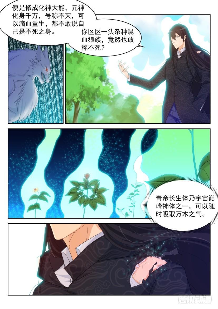 重生之都市修仙236话