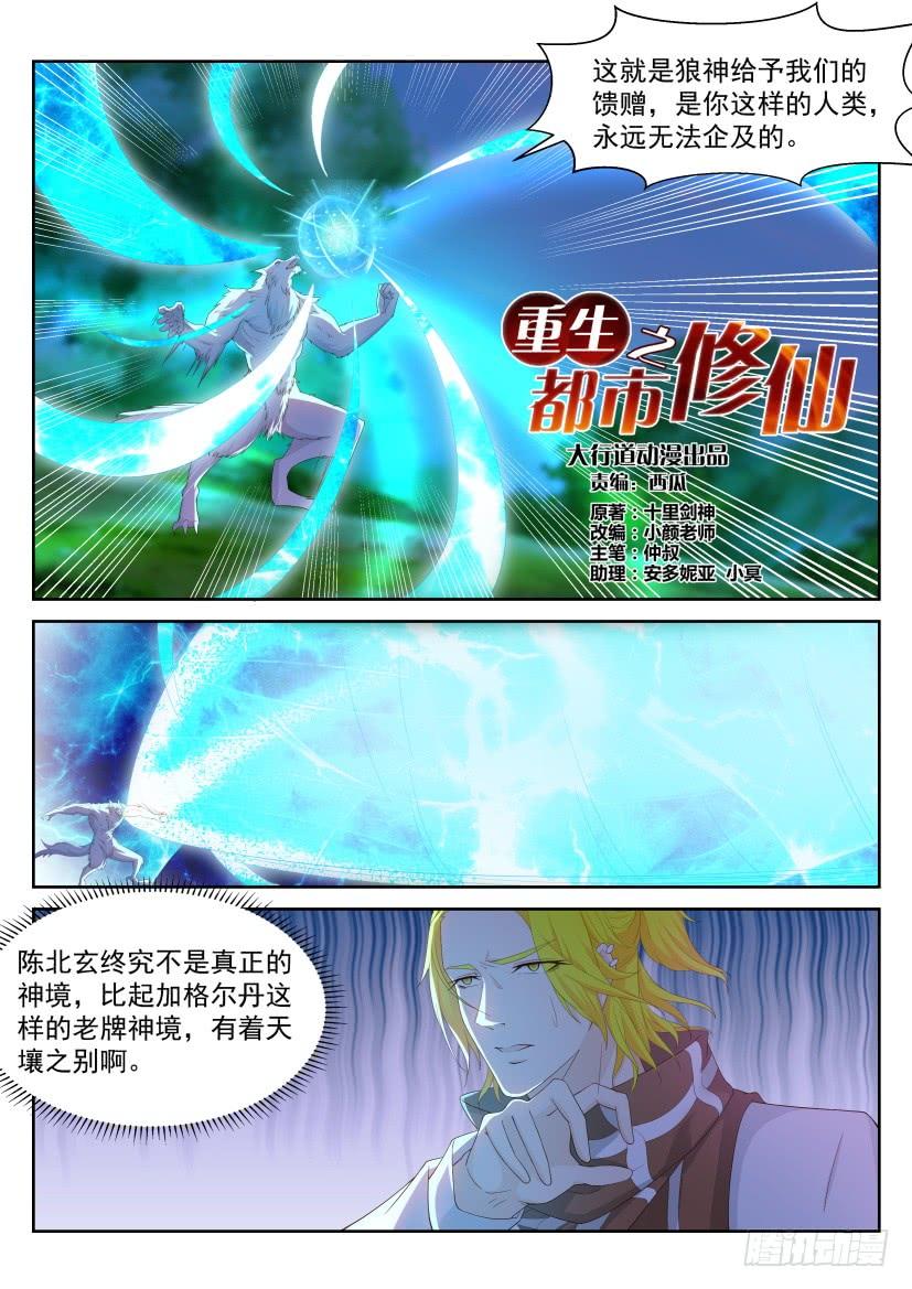 重生之都市修仙236话