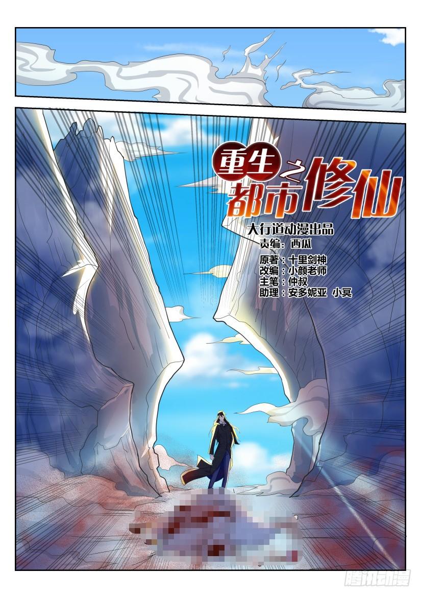 重生之都市修仙237话