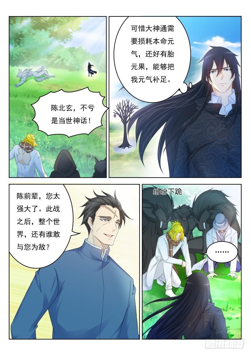 重生之都市修仙238话