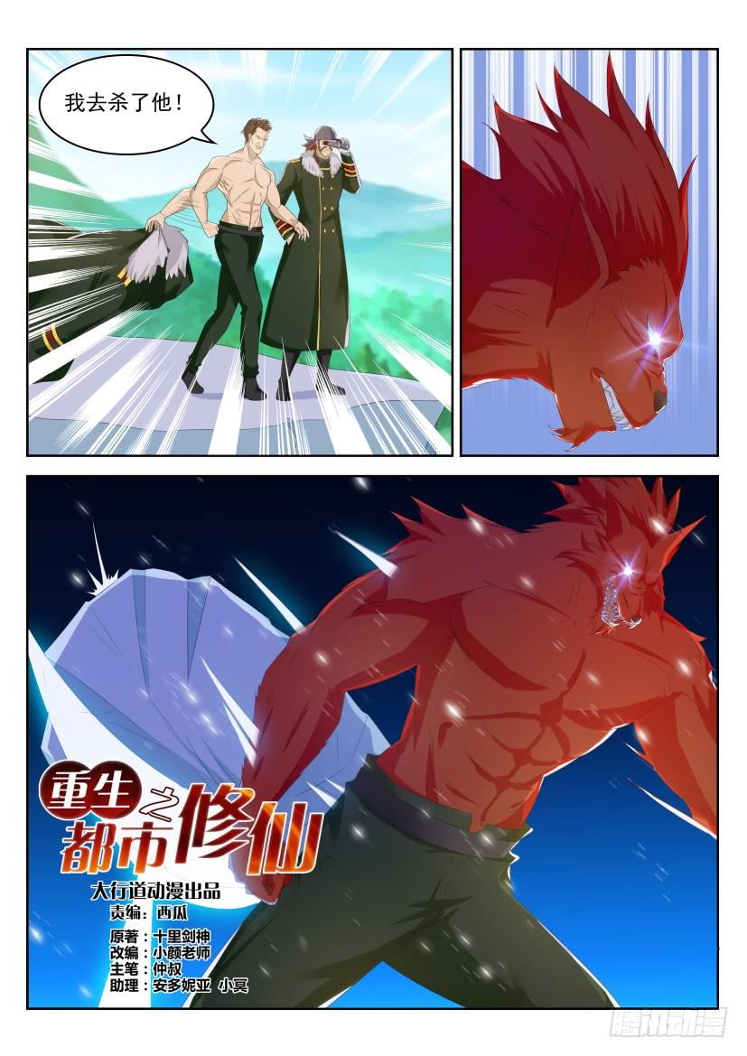 重生之都市修仙238话