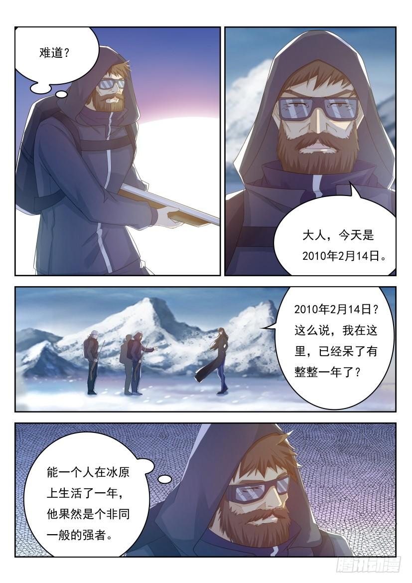 重生之都市修仙239话