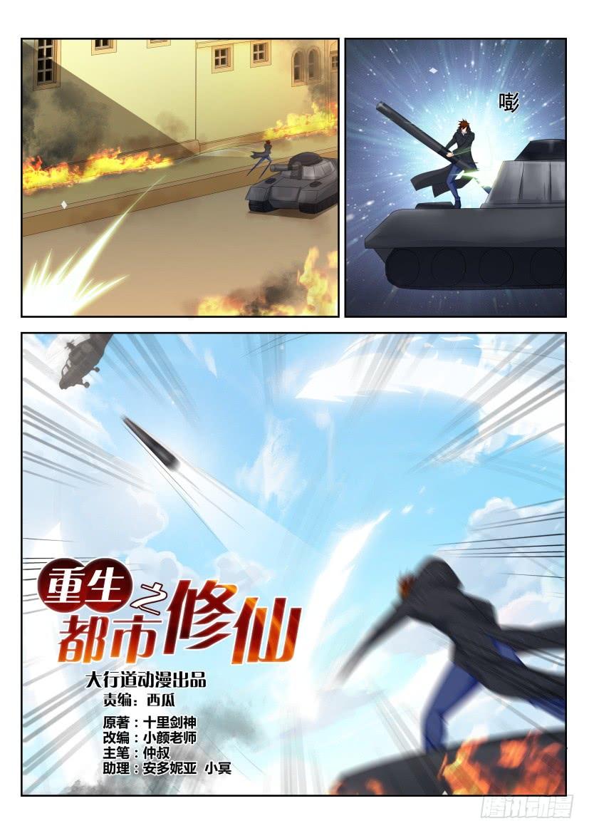 重生之都市修仙241话