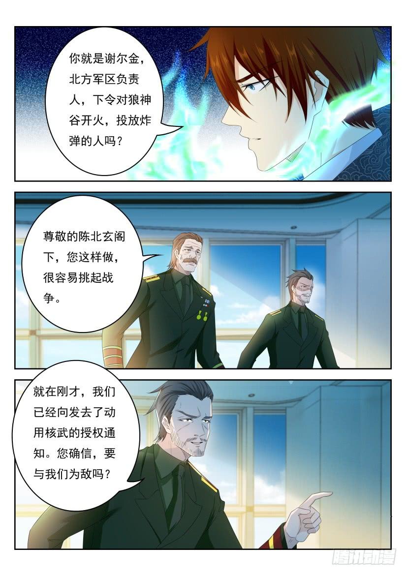 重生之都市修仙241话