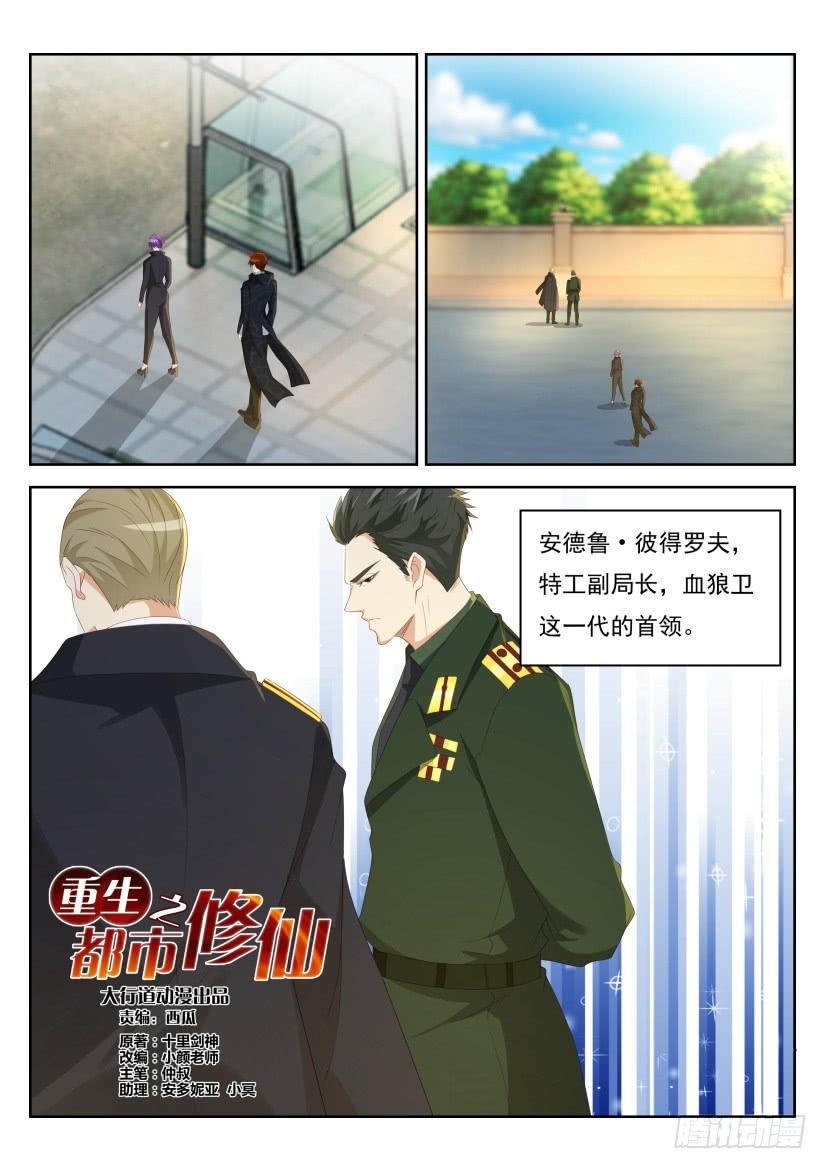 重生之都市修仙243话