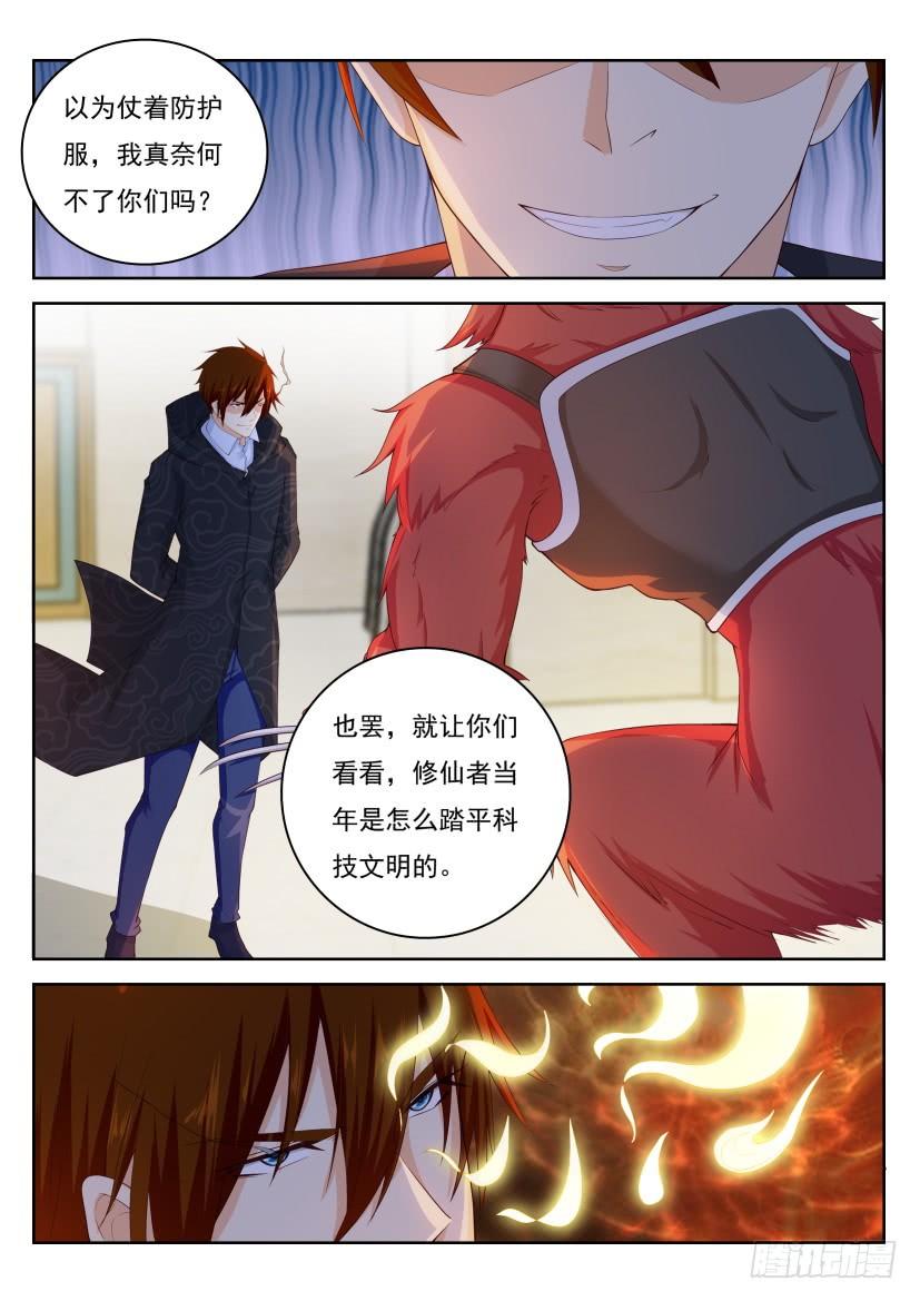 重生之都市修仙243话