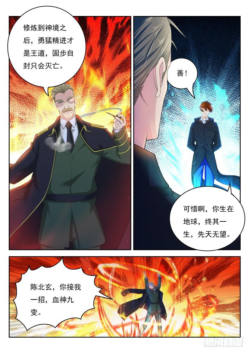 重生之都市修仙246话