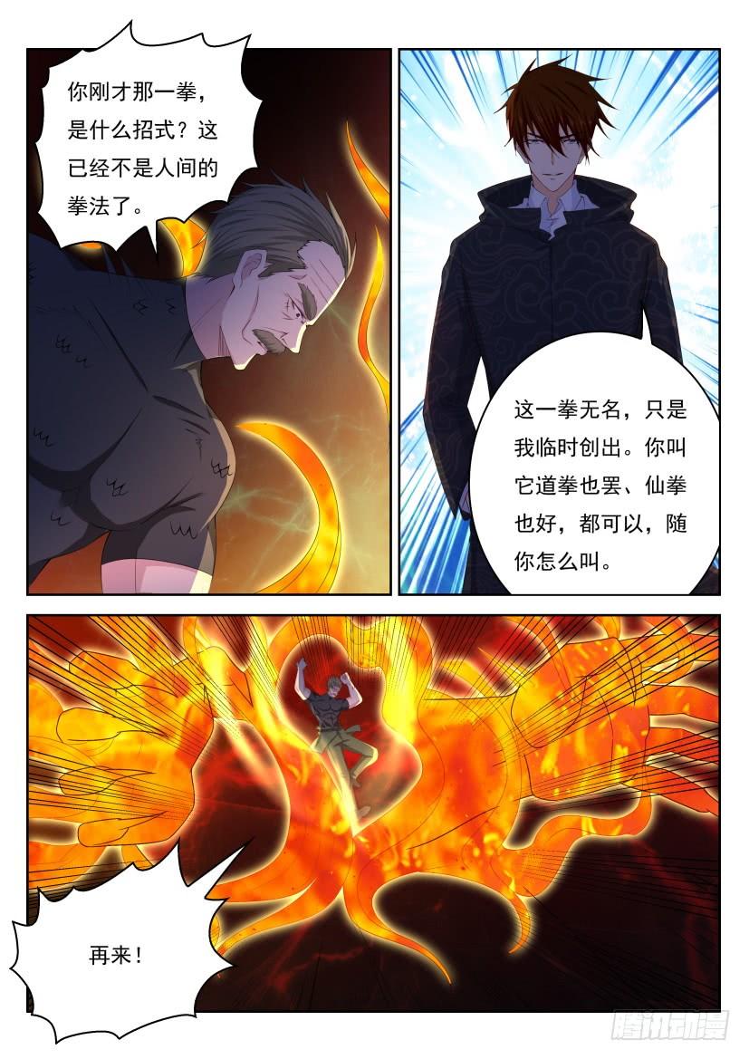 重生之都市修仙246话